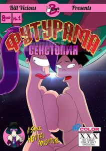 Секс комикс Футурама. Секстопия.