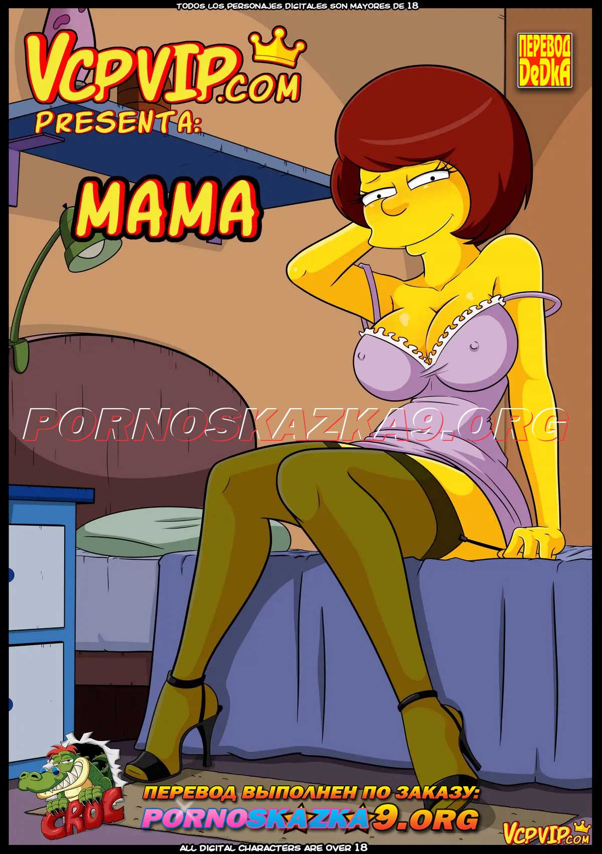 Секс комикс Симпсоны. Мама.