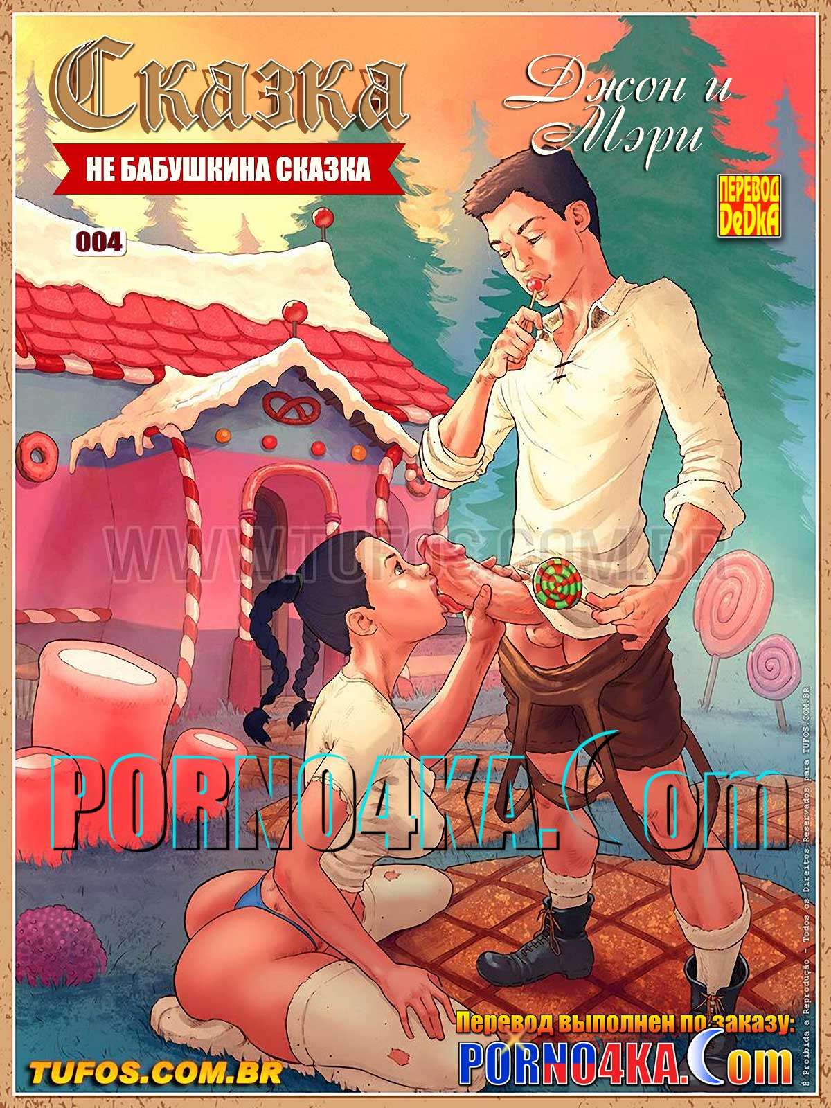 💔 Пародия сказка: порно видео онлайн, смотреть секс ролик Пародия сказка бесплатно на lavandasport.ru