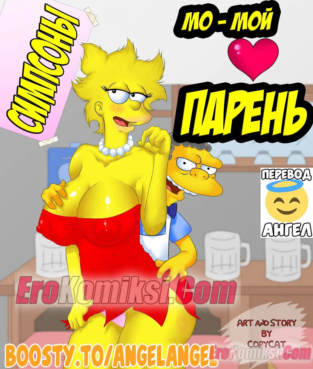 Взрослые Барт и Лиза по-взрослому проводят ночь. Часть 1 | Порно-комиксы на русском без скачивания!