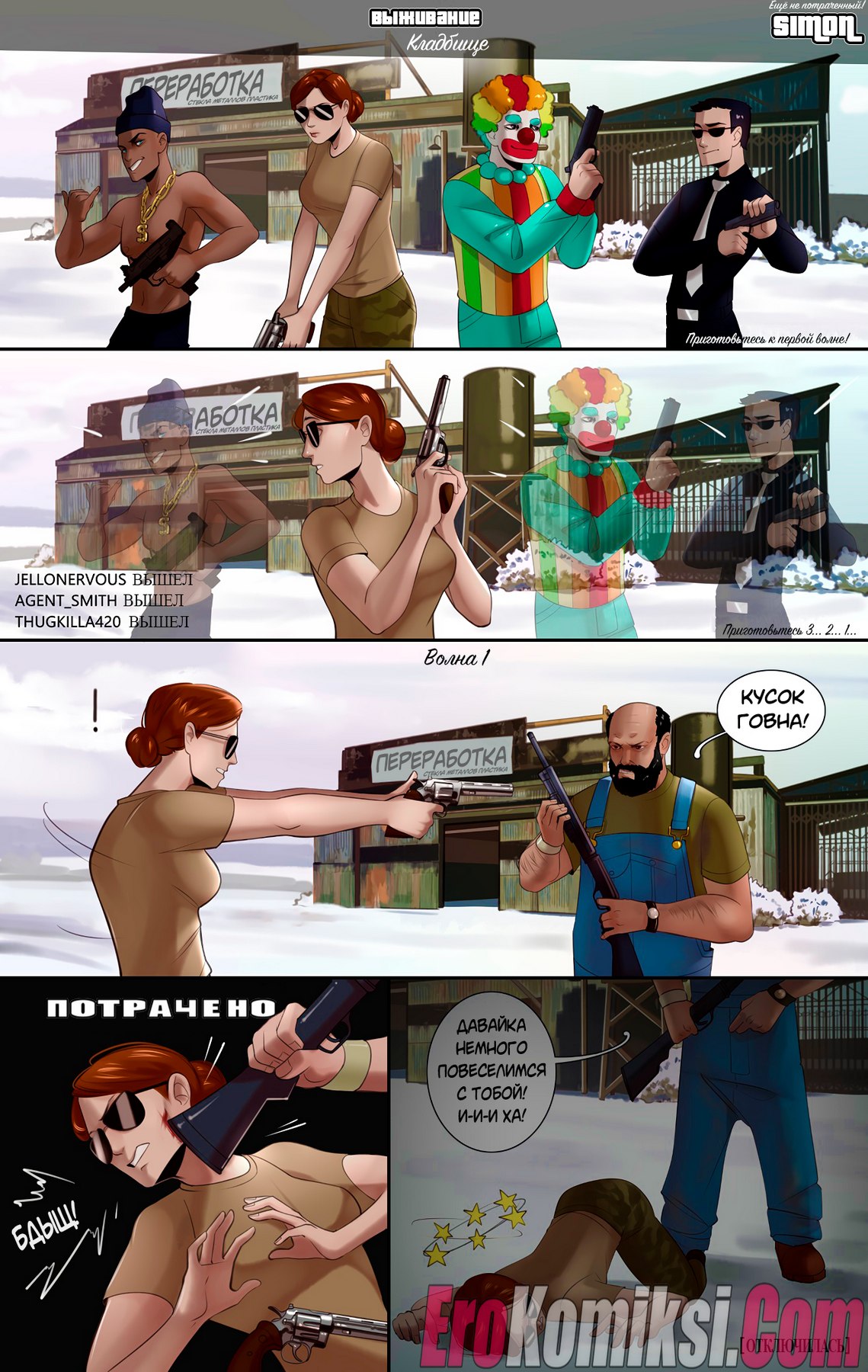 Секс комикс Grand Theft Auto: Первая волна.