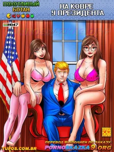 Секс комикс Похотливый ботан. Часть 47: Шлюха свободы.